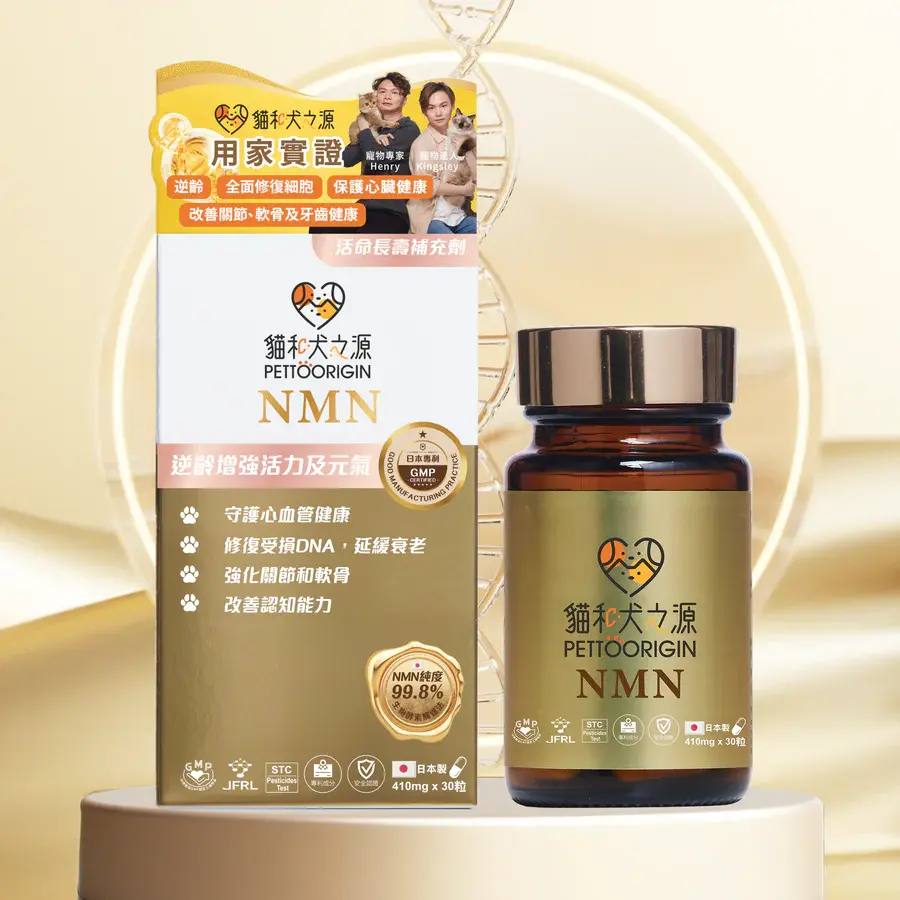NMN活命長壽補充劑