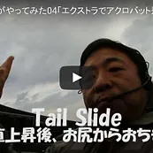 ウイスキーパパ競技曲技飛行チーム公式ウェブサイト ウイスキーパパ競技曲技飛行チーム公式ウェブサイト