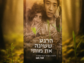 למה כדאי לקרוא את הספר הזה דווקא בזמנים קשים?