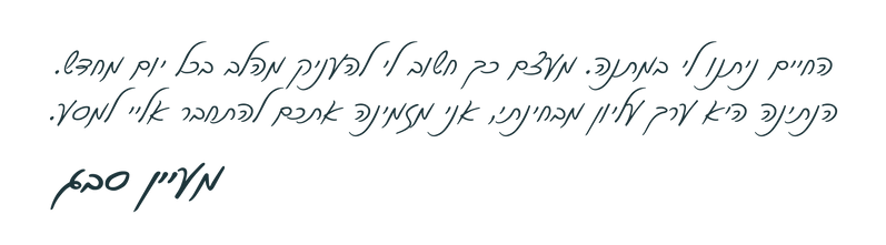ציטוט מעיין סבג-01.png