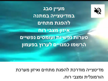 מדיטציה להפגת מתח ואיזון מערכת הורמונלית