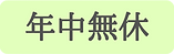 初めての方は こちら (1).png