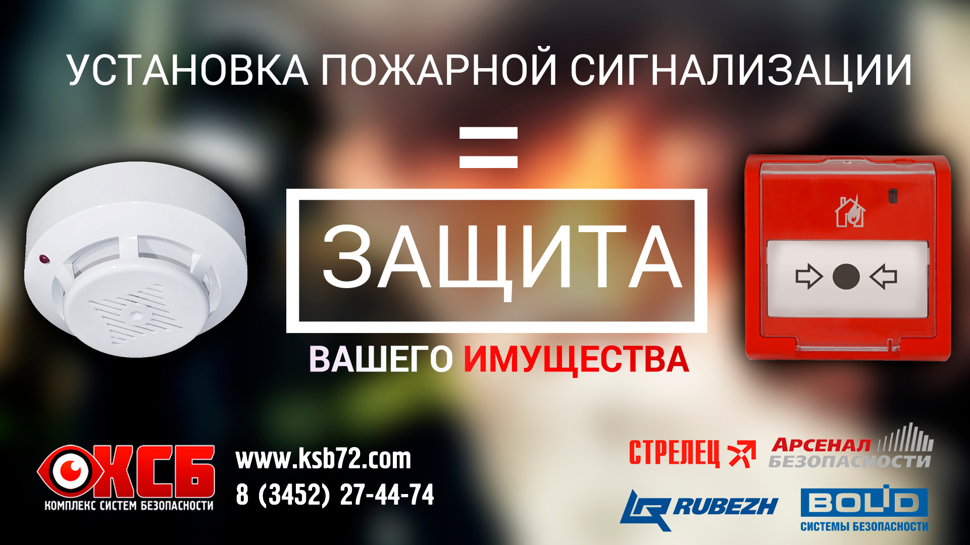 Скуд | Монтаж видеонаблюдения и опс в Тюмени: КСБ | Тюмень