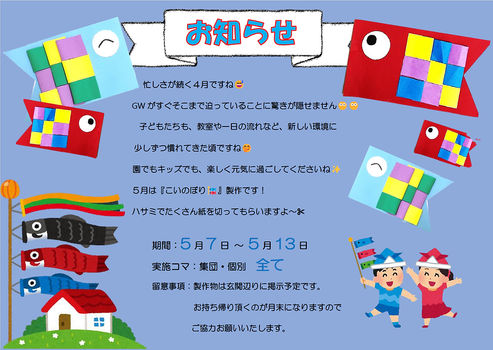 5月の製作⭐お知らせ