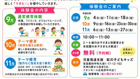 🌈虹の子どもキッズ体験会🌈