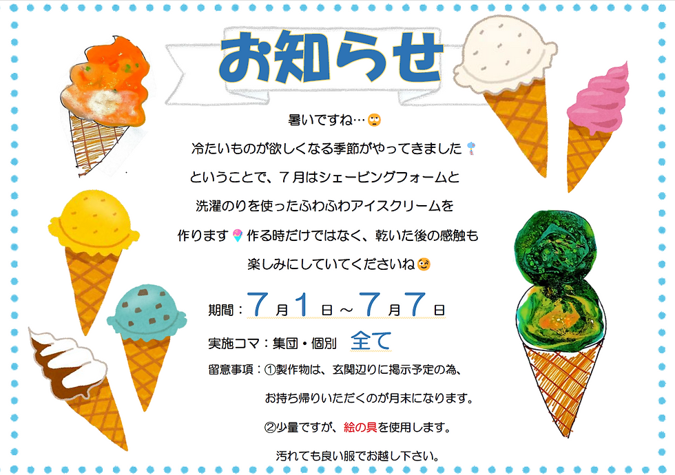 7月の製作⭐お知らせ