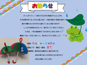 6月の製作⭐お知らせ