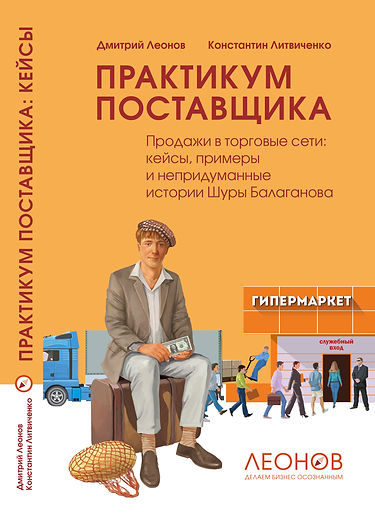 ПРАКТИКУМ ПОСТАВЩИКА_БАЛАГАНОВ_ОБЛОЖКА_1