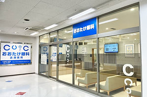 おおたけ眼科 古淵医院 外観