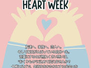 HEART WEEK開催