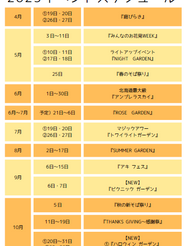 2025年シーズン　十勝ヒルズ　年間イベントスケジュールのご案内