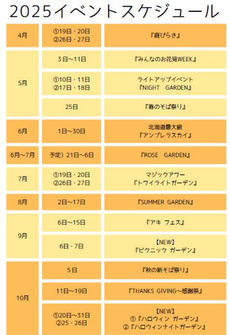 2025年シーズン 十勝ヒルズ 年間イベントスケジュールのご案内