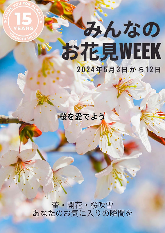 みんなのお花見WEEK 2024