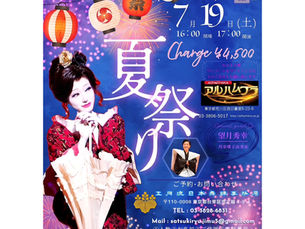 五月千和加 夏祭り公演のお知らせ
