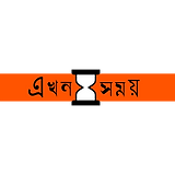 Ekhon Somoi (Transparent).png