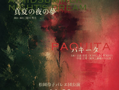 2026年本公演のご案内