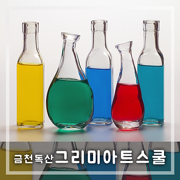 그리미아트스쿨