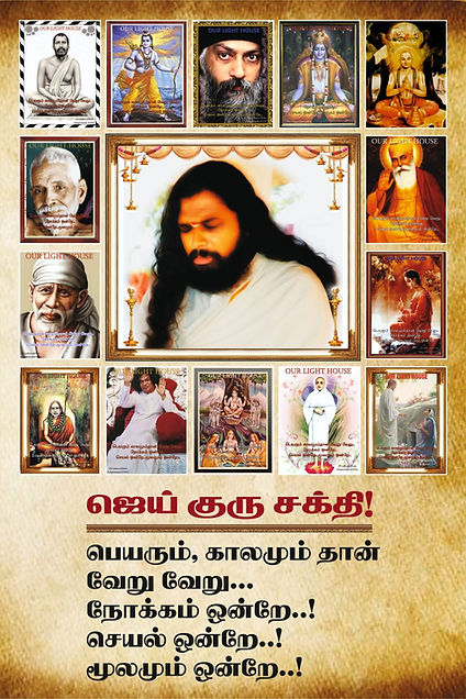 Gurushakthi.jpeg