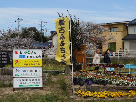 2025.3.31  ドクターブリジ株式会社＆久光製薬ほっとハート俱楽部看板設置