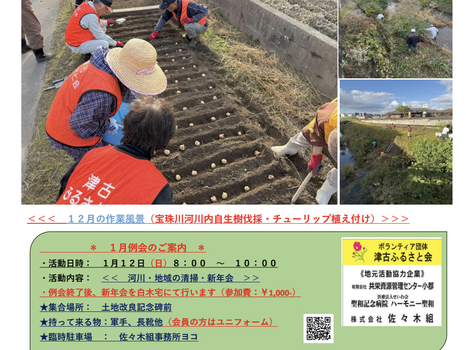 2025.12.31   津古ふるさと会