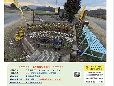 2026.2.20     　3月例会案内