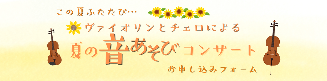 googleフォームバナー (1).png