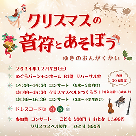 ②127 クリスマスの音符とあそぼう.png