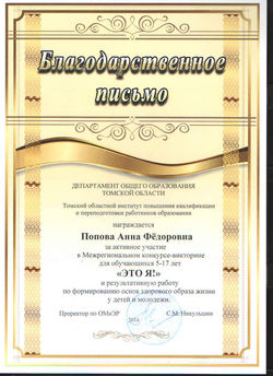 благодарственное письмо 1