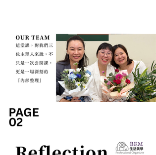 《2025.10 整理師進修課》課程後記
