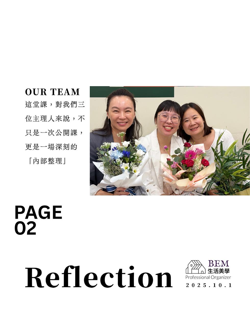《2025.10 整理師進修課》課程後記