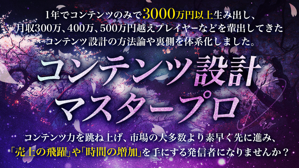 コンテンツ設計マスタープロ