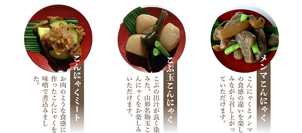 選べる惣菜こんにゃくヘッダー用 (3).png