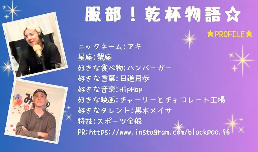 服部！乾杯物語☆.jpg