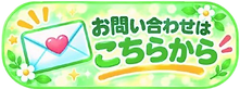 木曜お問い合わせはこちらからロゴ-removebg-preview.png