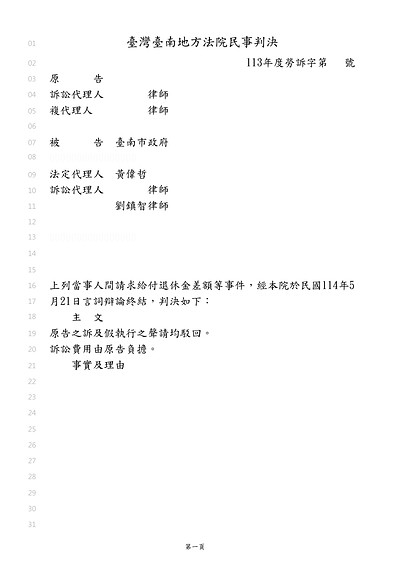 113,勞訴,130,20250616,1_page-0001.jpg