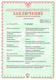 Заключение фонтан Амфитеатр-1_page-0001.