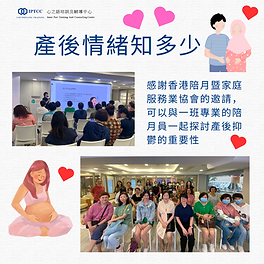 產後情緒講座