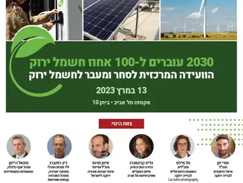 עוברים ל-100 אחוז חשמל ירוק עד 2030 | 13.3.23