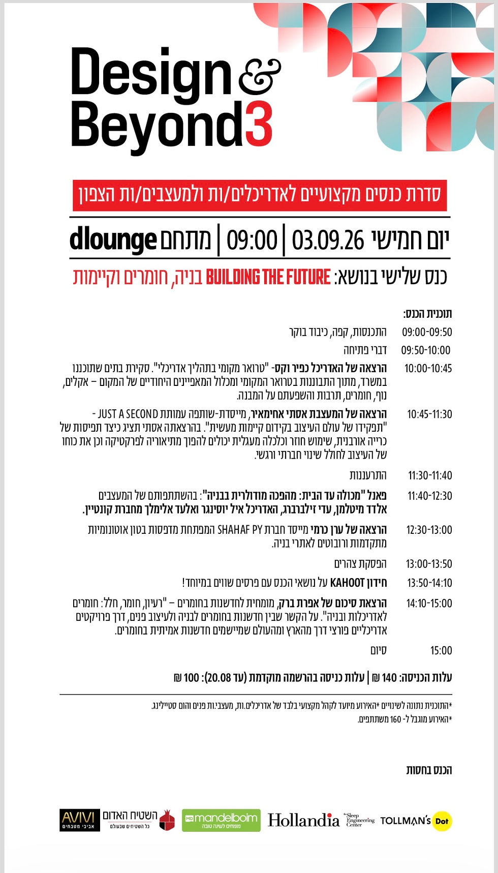 כנס חומרים וקיימות בבנייה