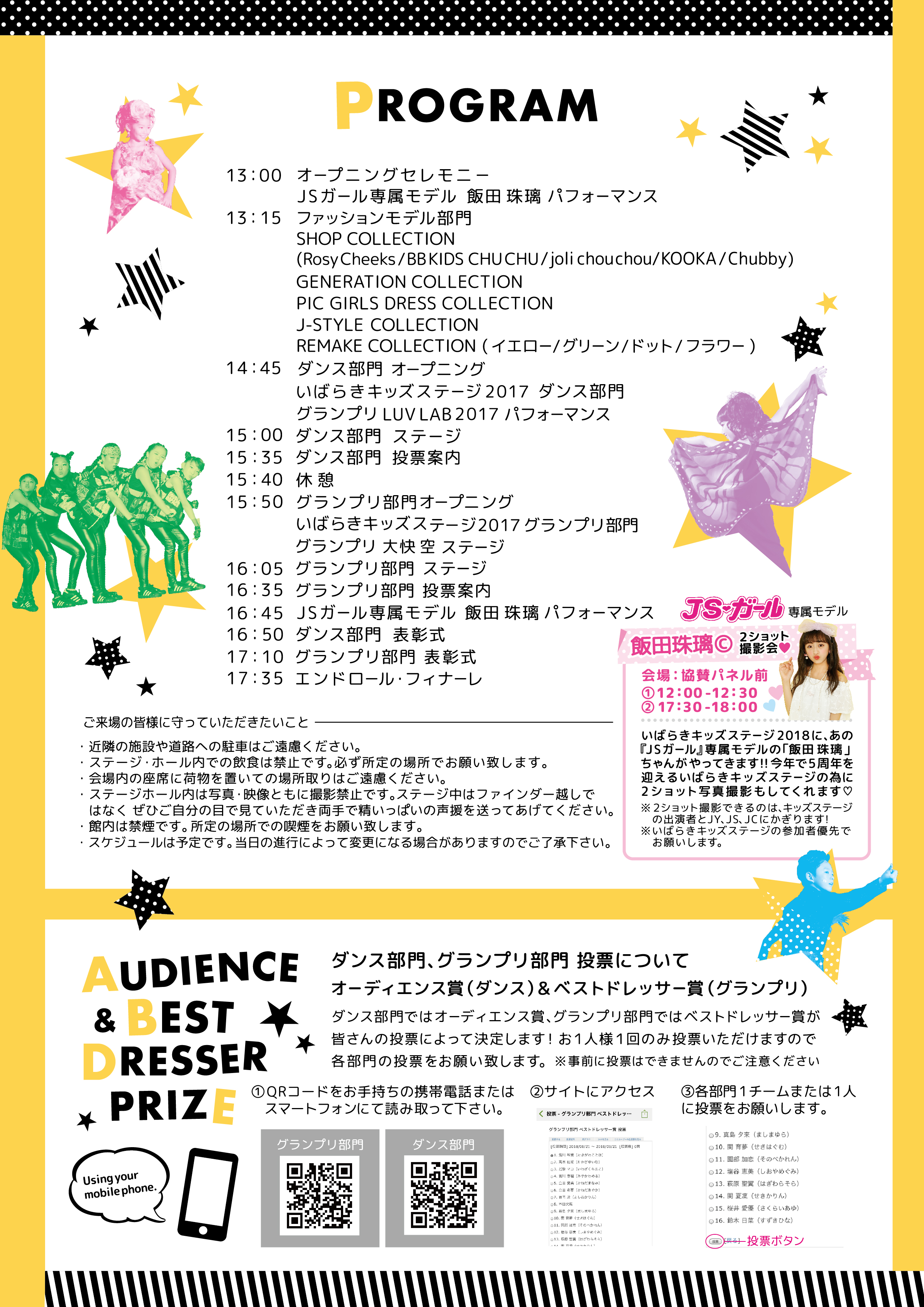 Ibaraki Kid S Stage 18スケジュール Ibaraki Kid S Stage 18スケジュール