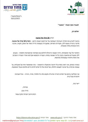 המלצה מבי ספר עומר