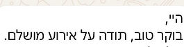 המלצה דוד שאול