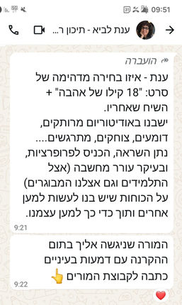 המלצה תיכון קציר רחובות