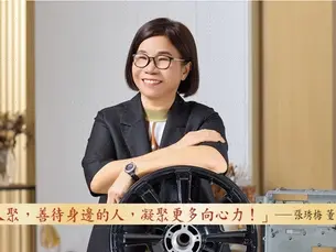 【女性創業菁英獎】中譽工業深耕越南,成就鋁合金輪圈跨國大廠