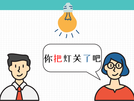 中国語勉強日記⑨ ｢把構文 パターン1｣