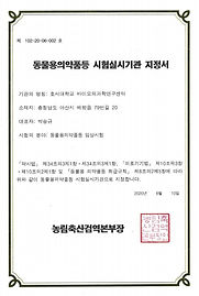 13 (2020.06.10 임상시험 인증서).jpg
