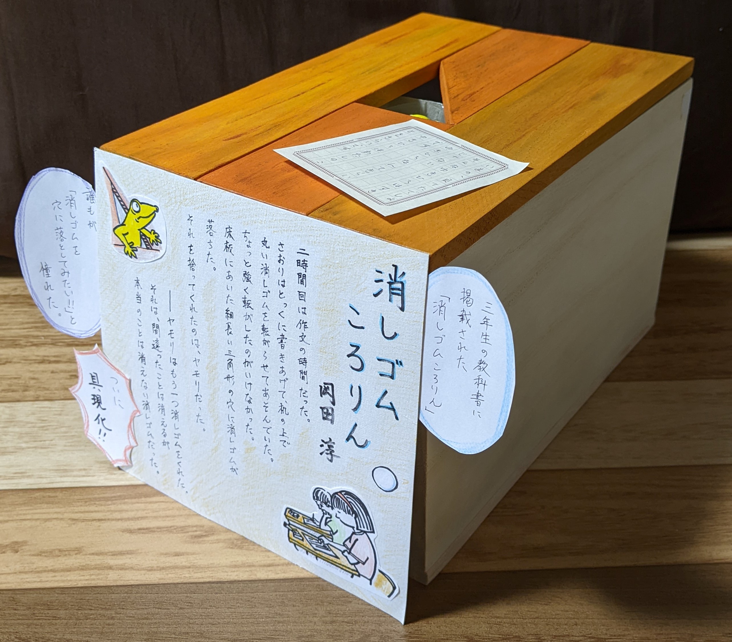 消しゴムころりん 完成版！ | MAKERS-EDU