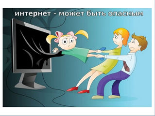 Безопасный интернет