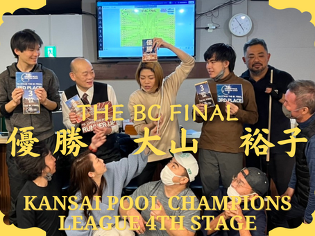 2023.1.8(日) KANSAI POOL CHAMPIONS LEAGUE 4th STAGE THE BC FINAL結果|BCL|KPCL|大阪ビリヤード