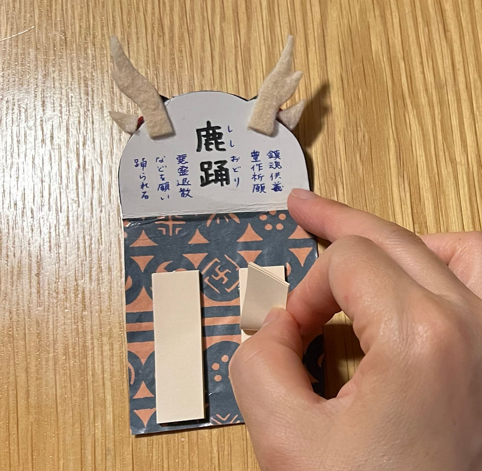 鹿踊付箋 後